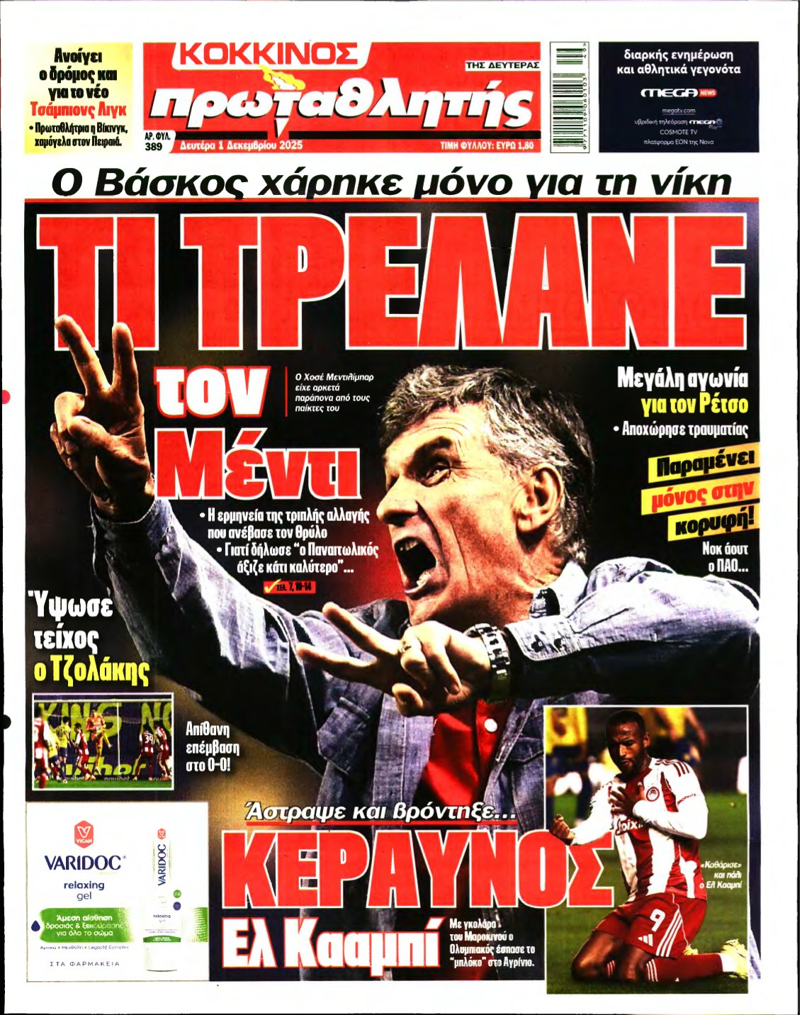 ΠΡΩΤΑΘΛΗΤΗΣ – 01/12/2025