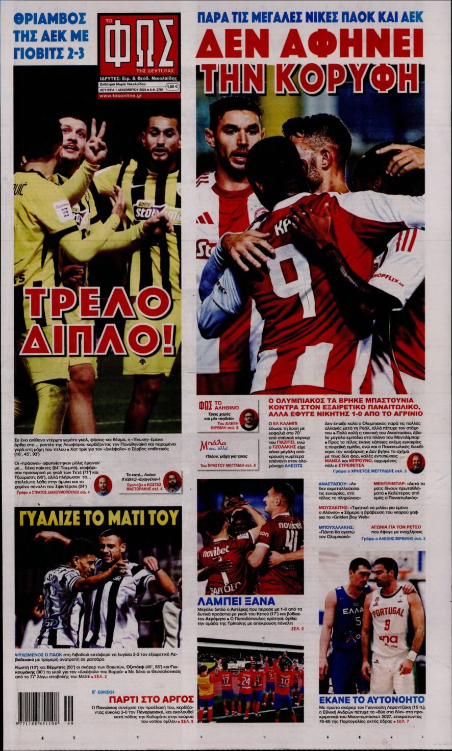 ΦΩΣ ΤΩΝ ΣΠΟΡ – 01/12/2025