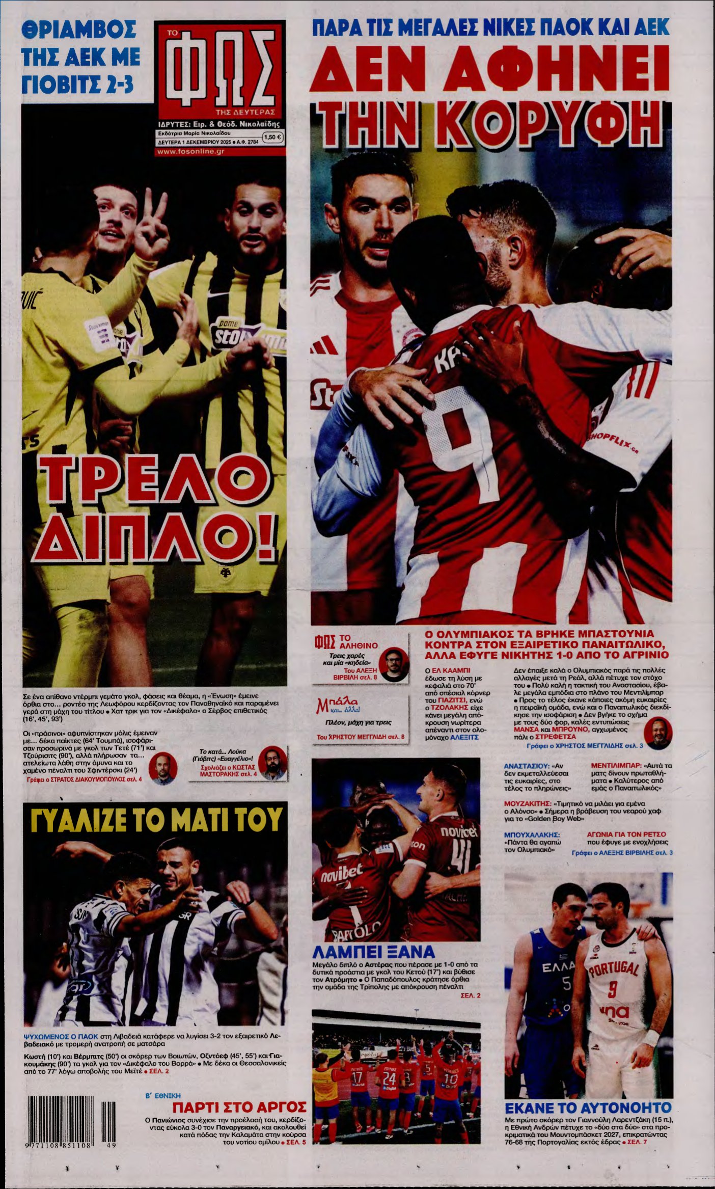 ΦΩΣ ΤΩΝ ΣΠΟΡ – 01/12/2025