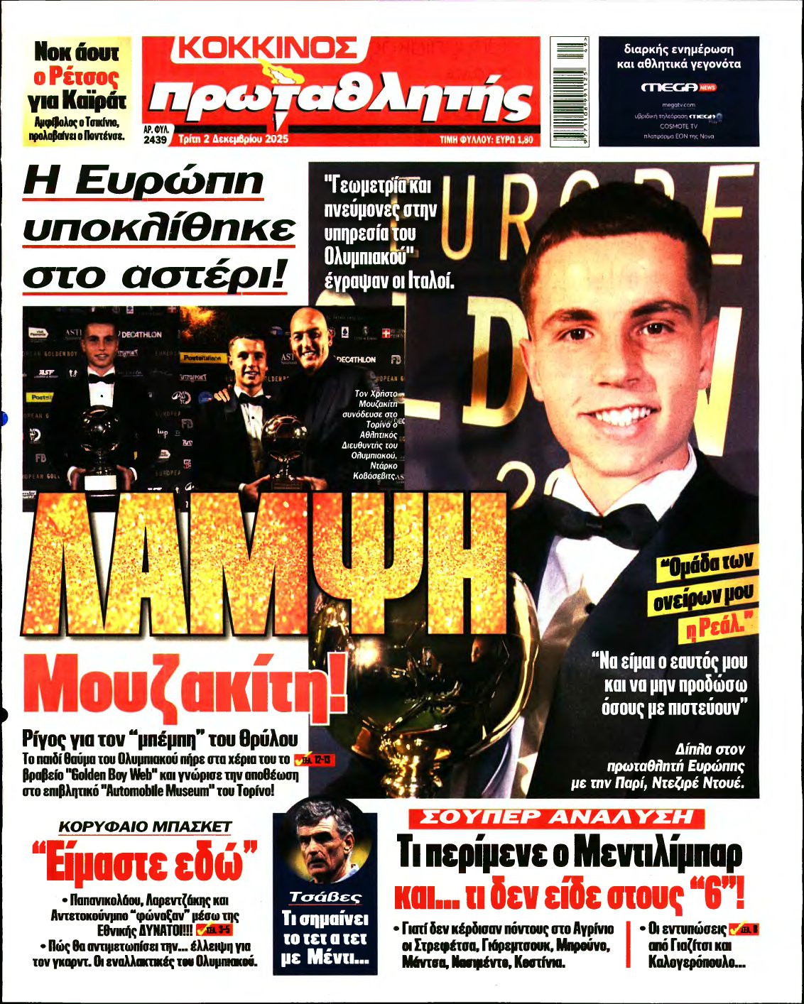 ΠΡΩΤΑΘΛΗΤΗΣ – 02/12/2025