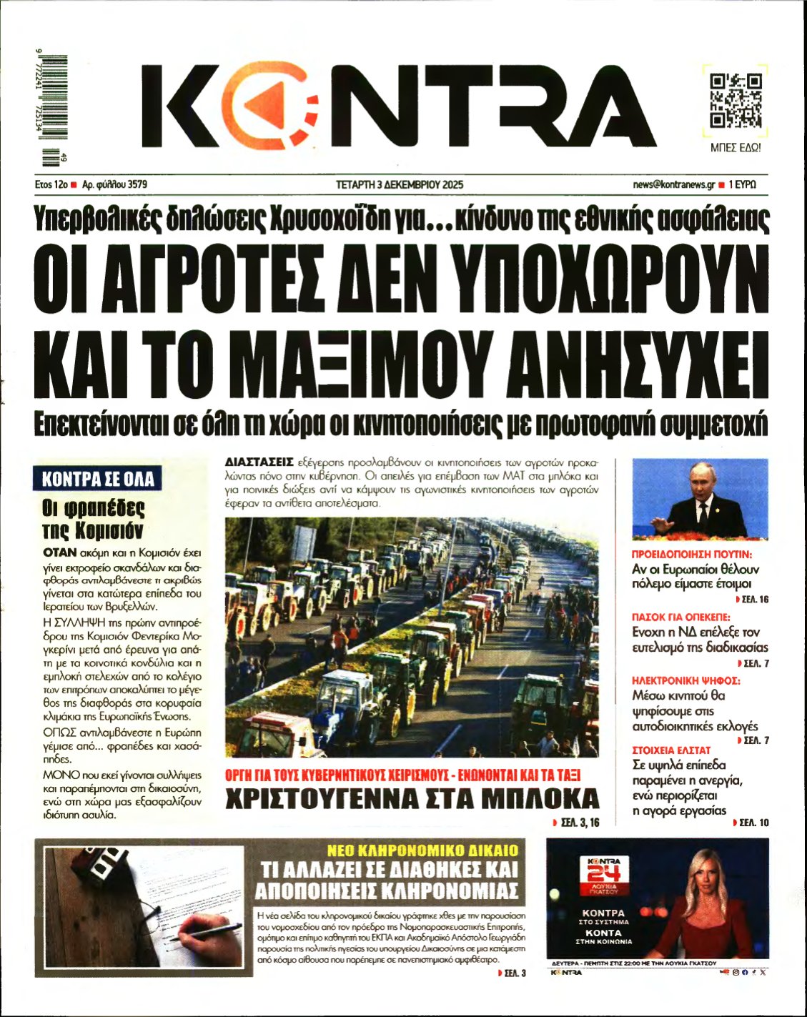 KONTRA NEWS – 03/12/2025