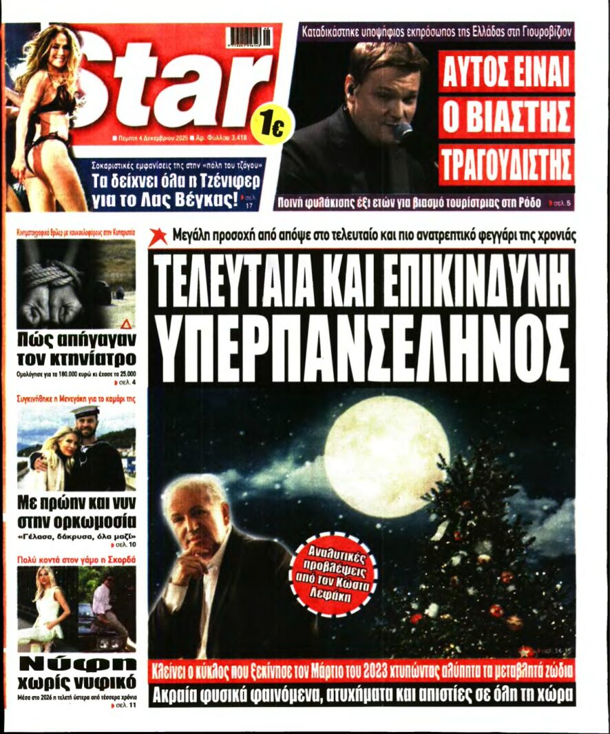 STAR PRESS – 04/12/2025