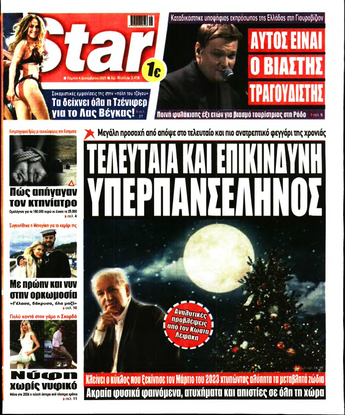 STAR PRESS – 04/12/2025