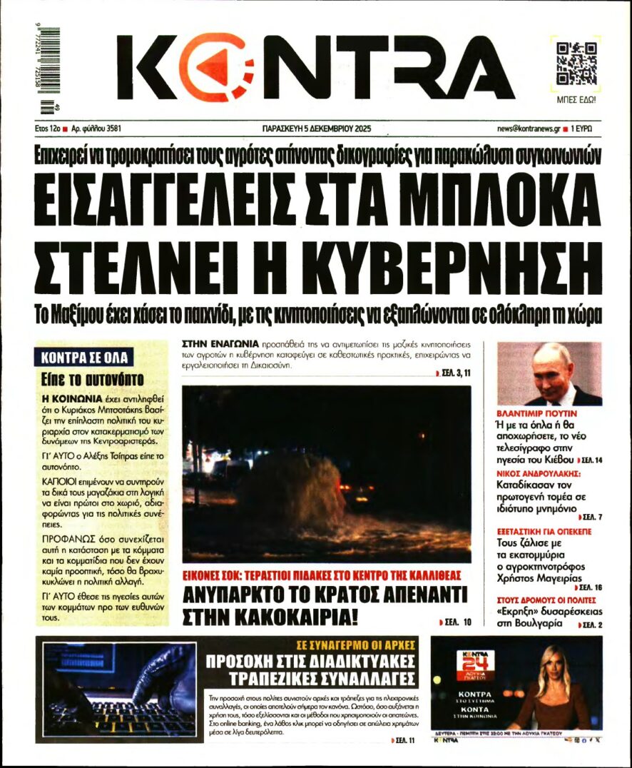 KONTRA NEWS – 05/12/2025