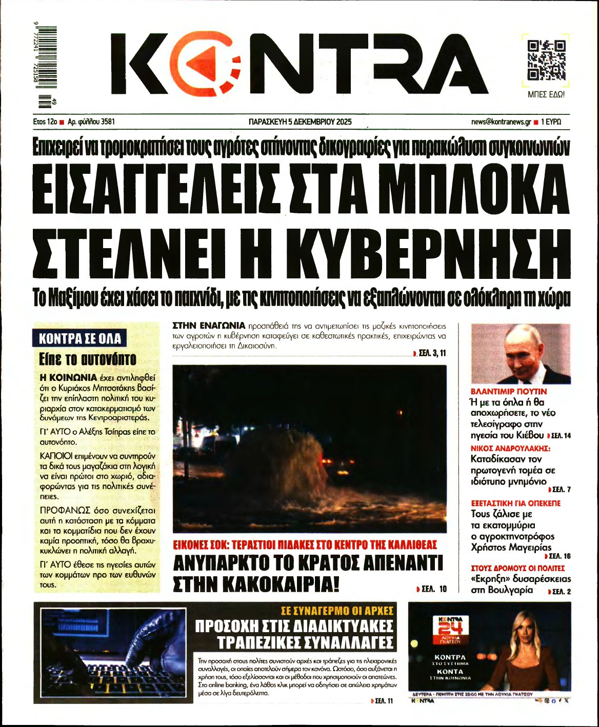 KONTRA NEWS – 05/12/2025