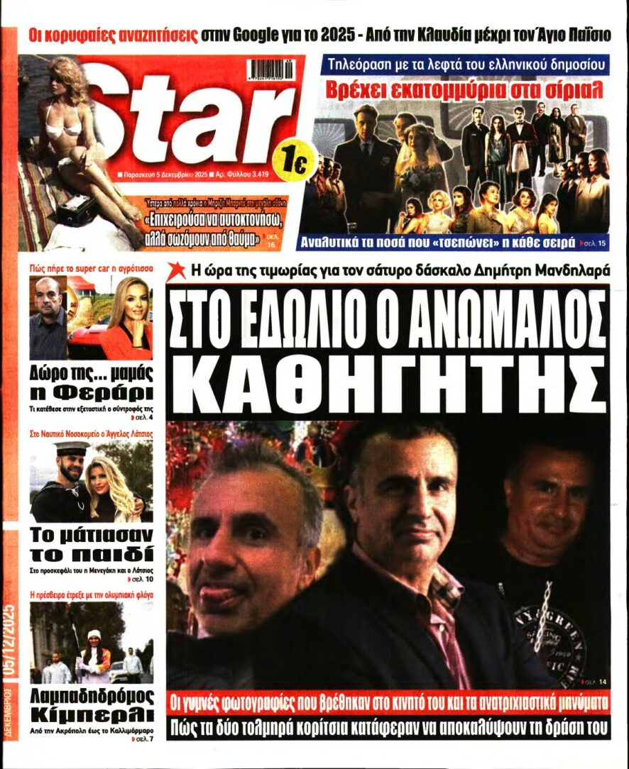 STAR PRESS – 05/12/2025