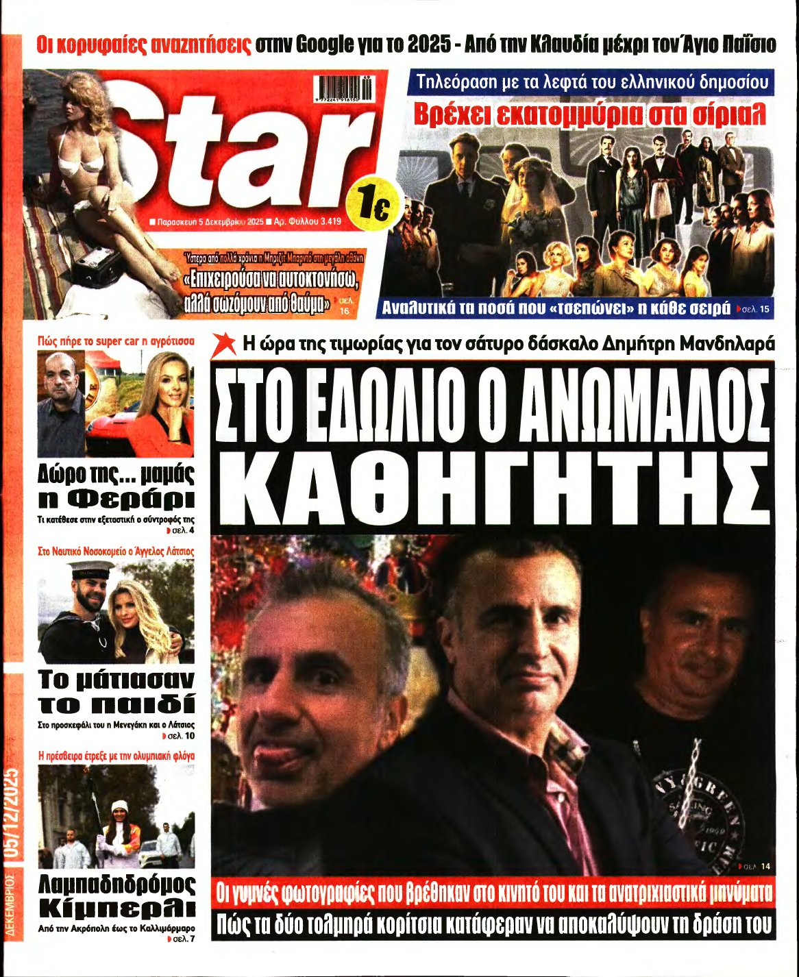 STAR PRESS – 05/12/2025