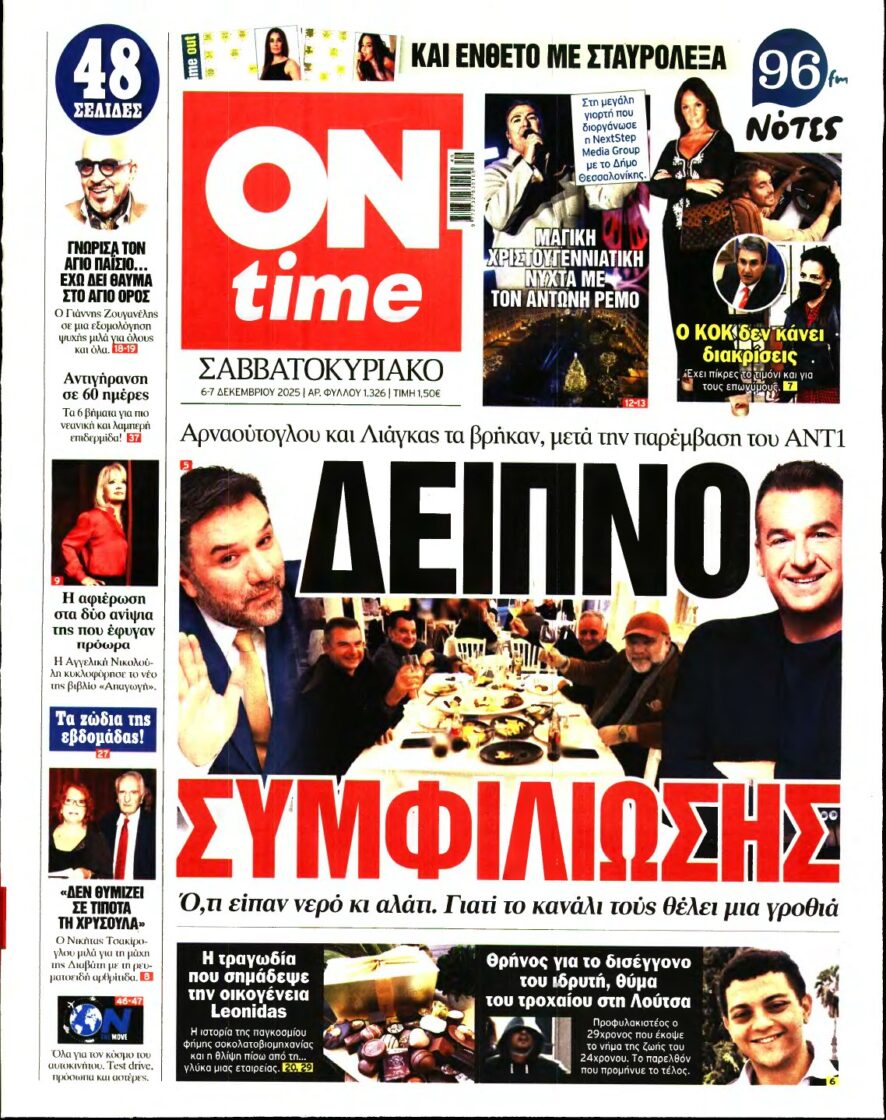 ON TIME – 06/12/2025