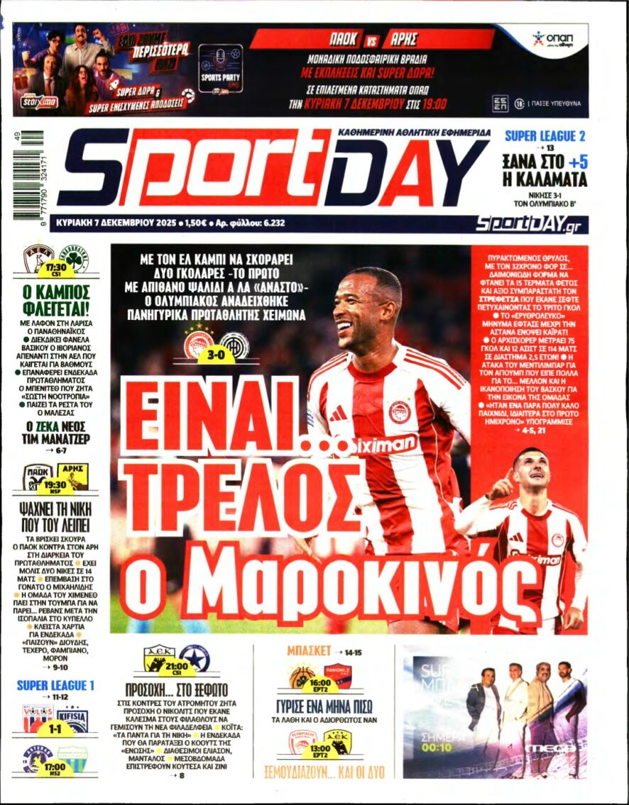 SPORTDAY ΚΥΡΙΑΚΗΣ – 07/12/2025