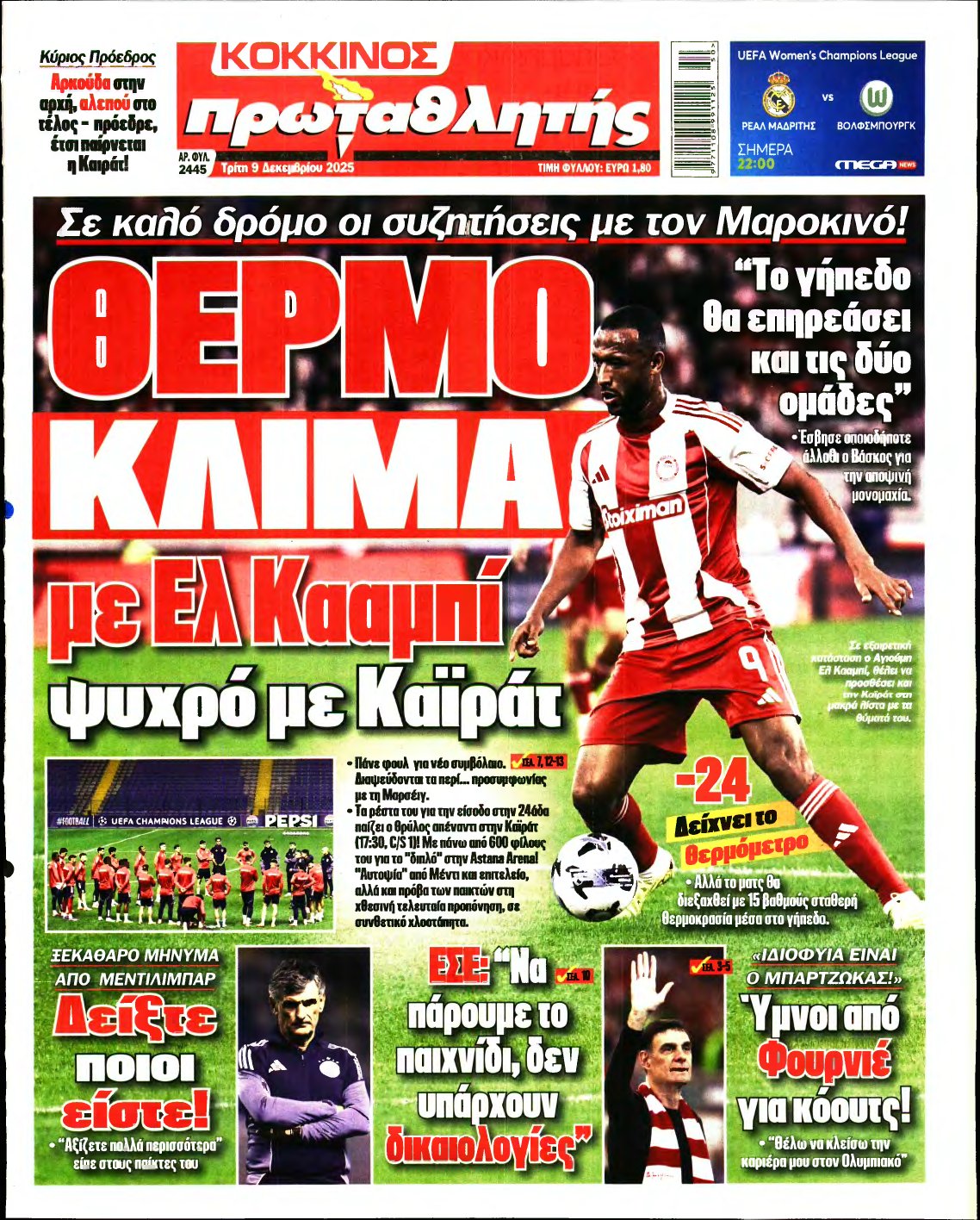 ΠΡΩΤΑΘΛΗΤΗΣ – 09/12/2025