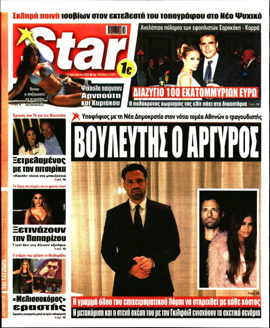 STAR PRESS – 10/12/2025
