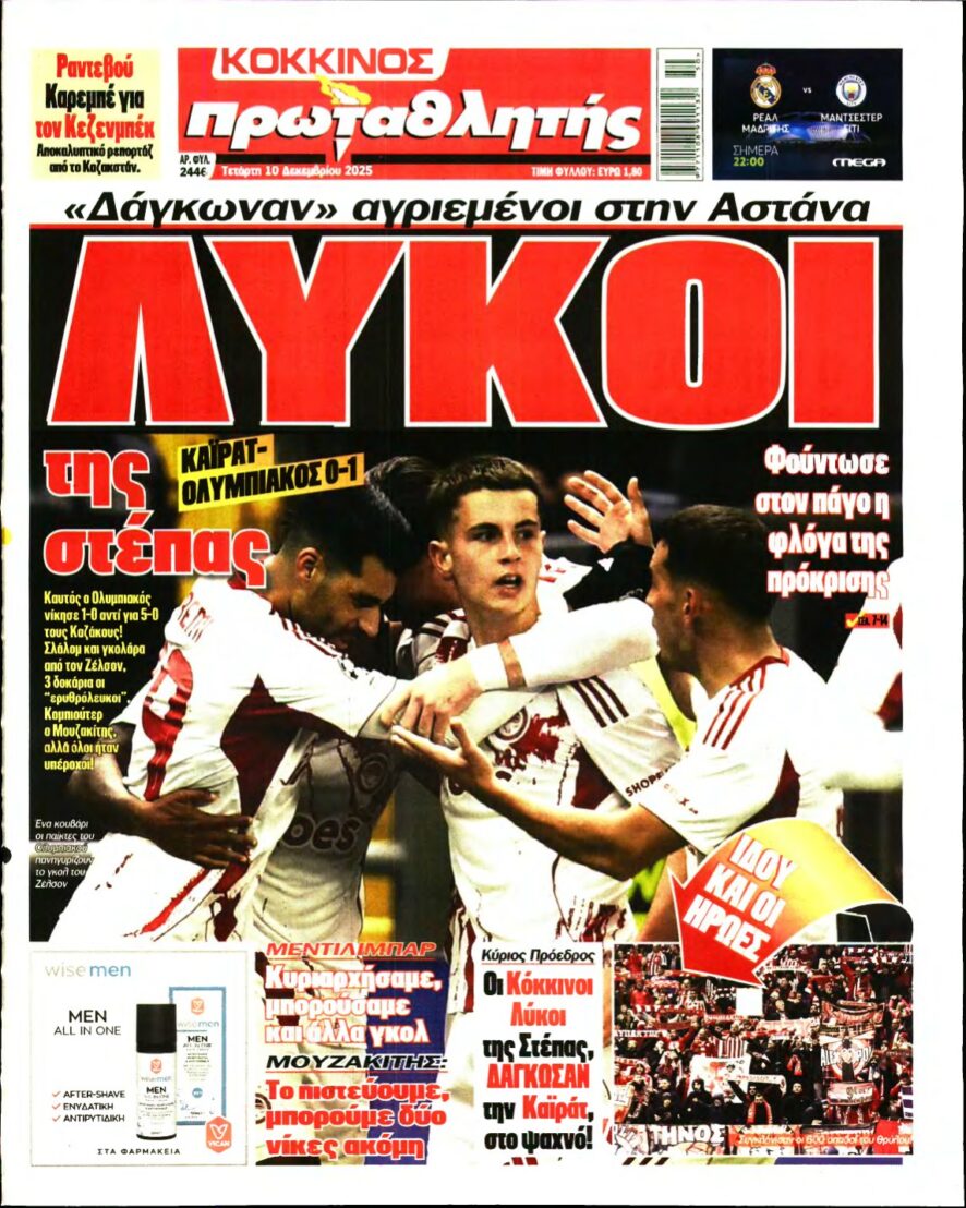 ΠΡΩΤΑΘΛΗΤΗΣ – 10/12/2025