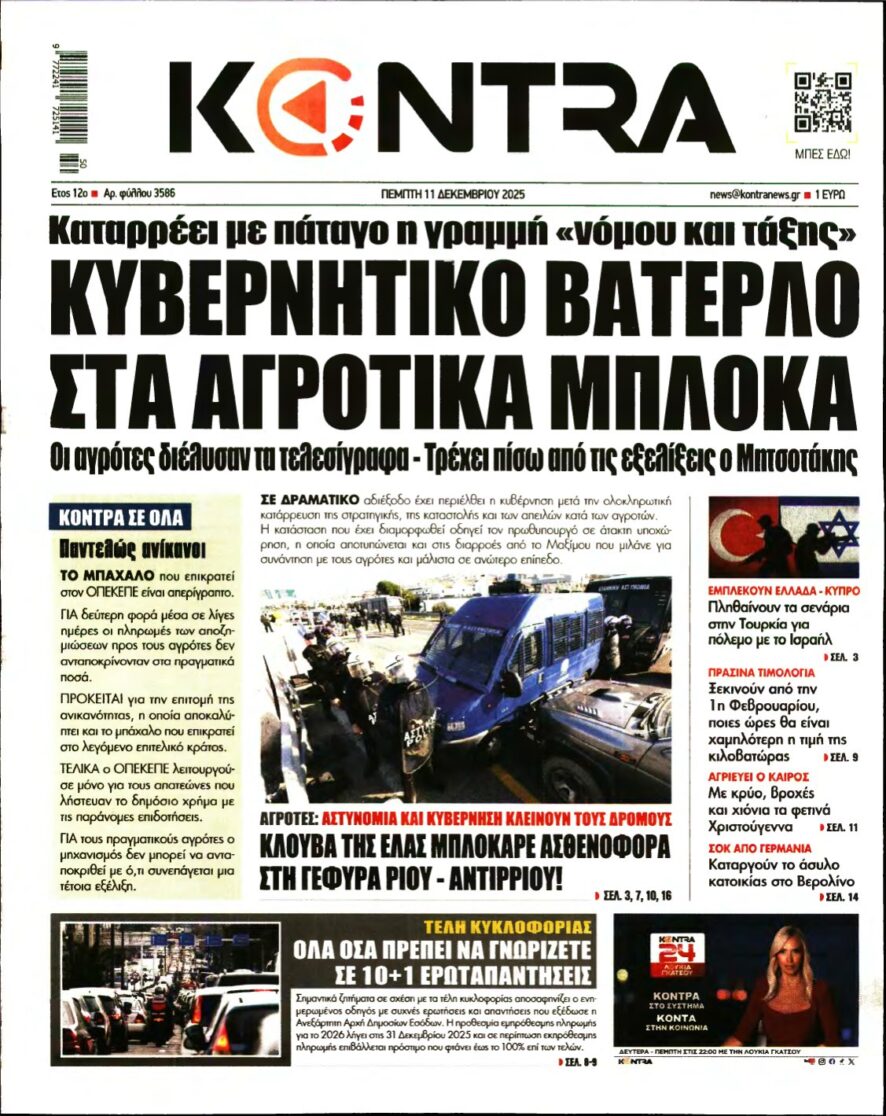 KONTRA NEWS – 11/12/2025
