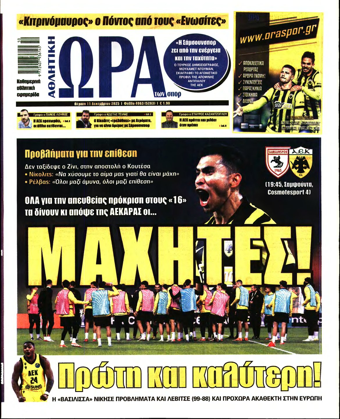 ΩΡΑ ΤΩΝ ΣΠΟΡ – 11/12/2025