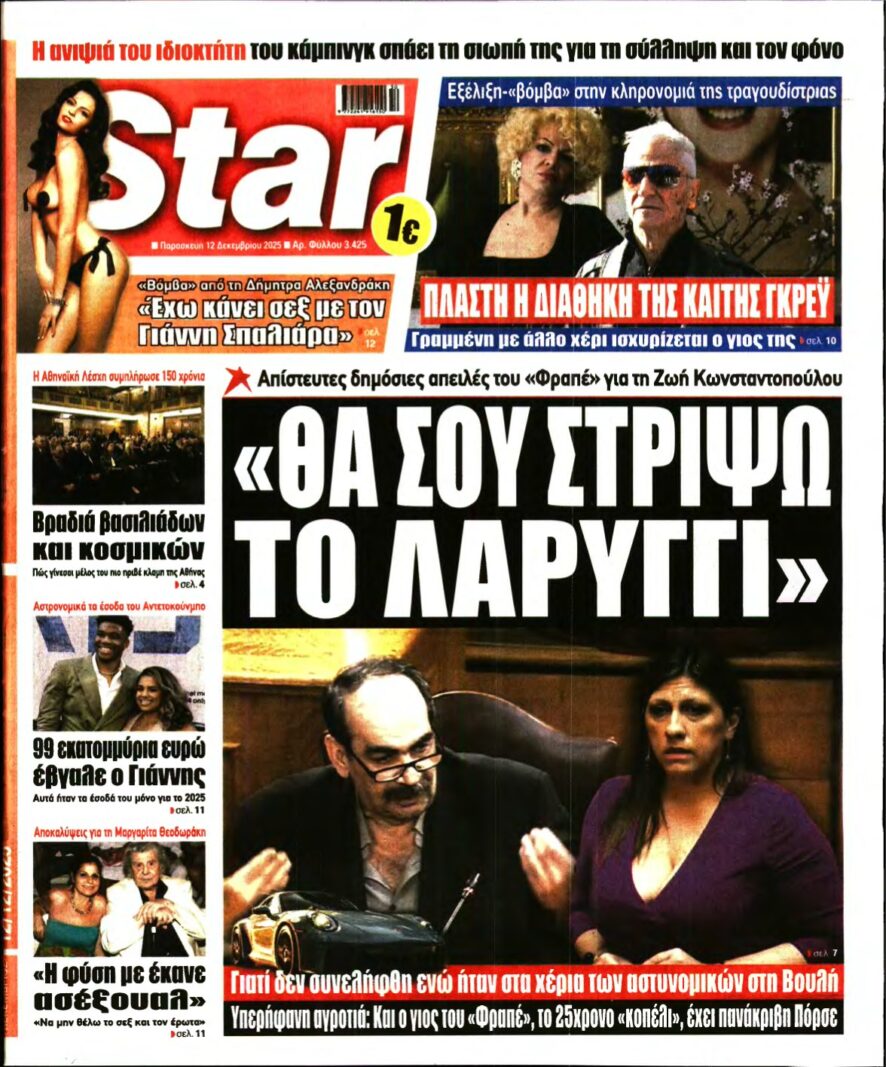 STAR PRESS – 12/12/2025