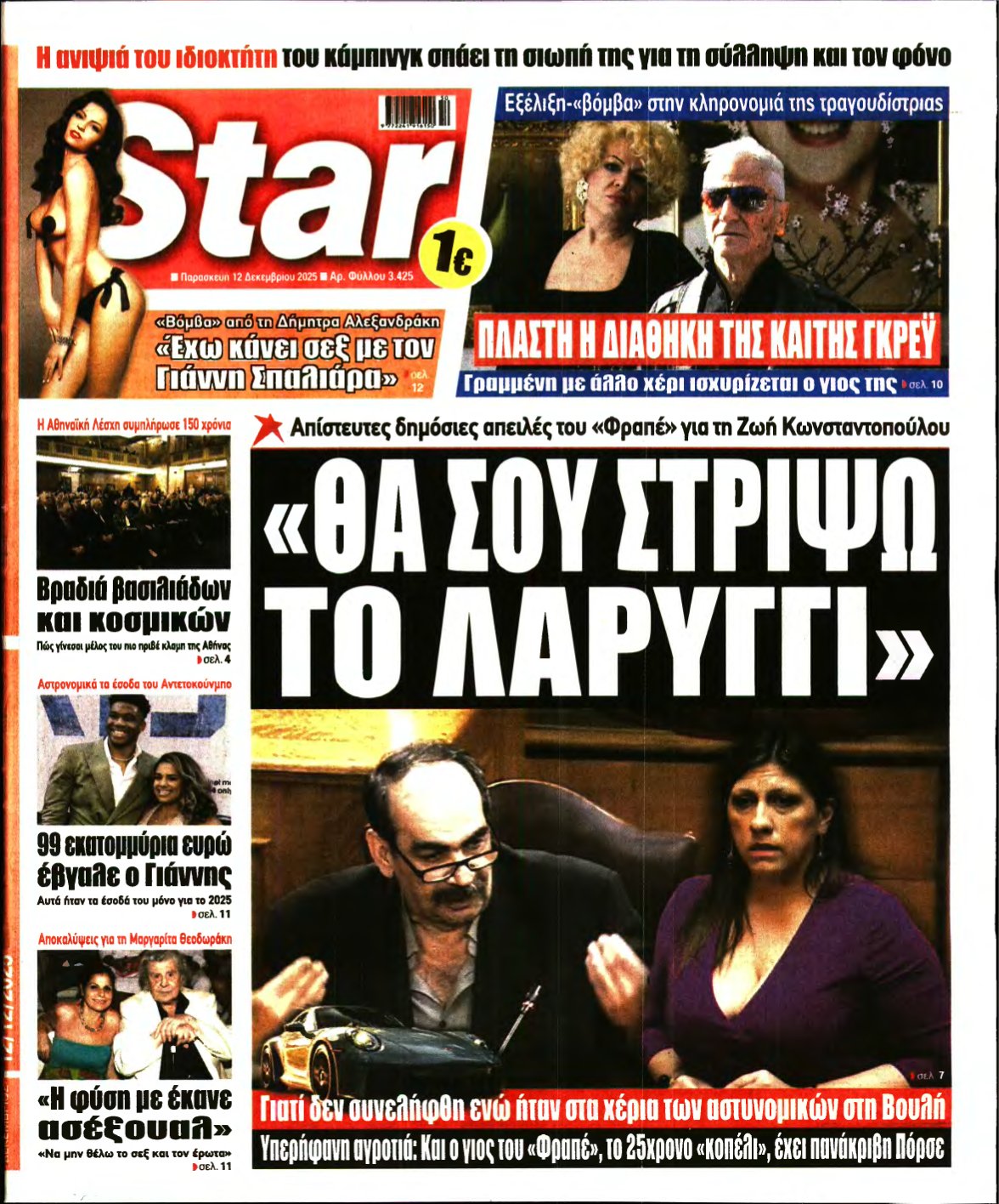 STAR PRESS – 12/12/2025