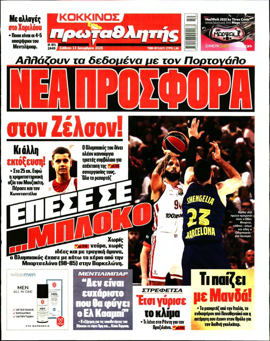 ΠΡΩΤΑΘΛΗΤΗΣ – 13/12/2025
