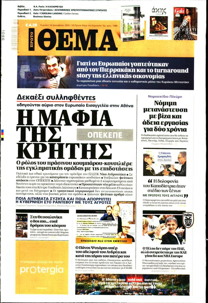 ΠΡΩΤΟ ΘΕΜΑ – 14/12/2025