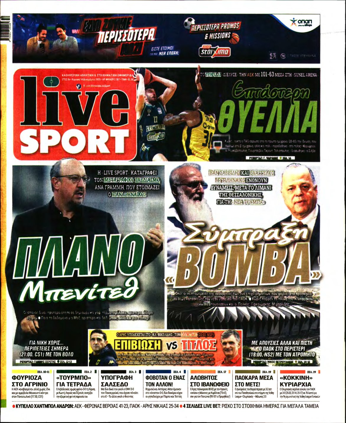 LIVE SPORT ΚΥΡΙΑΚΗΣ – 14/12/2025