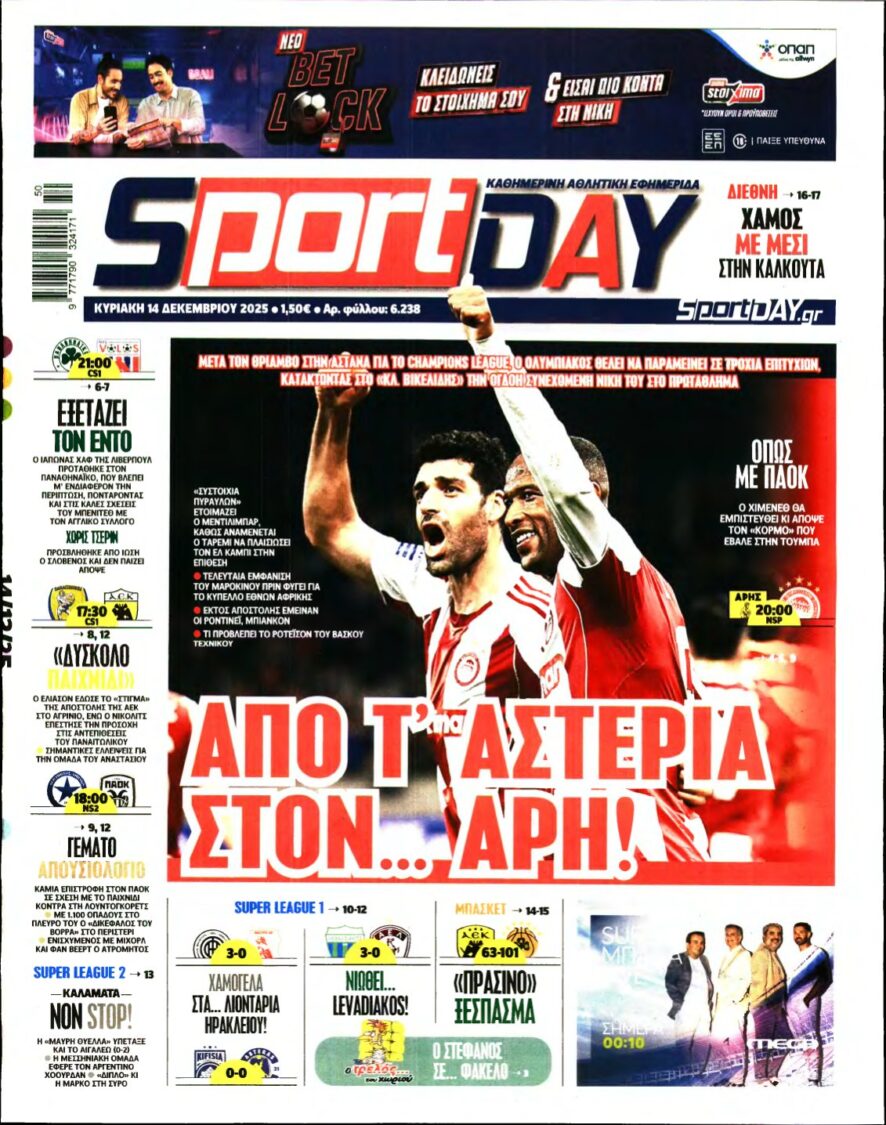SPORTDAY ΚΥΡΙΑΚΗΣ – 14/12/2025