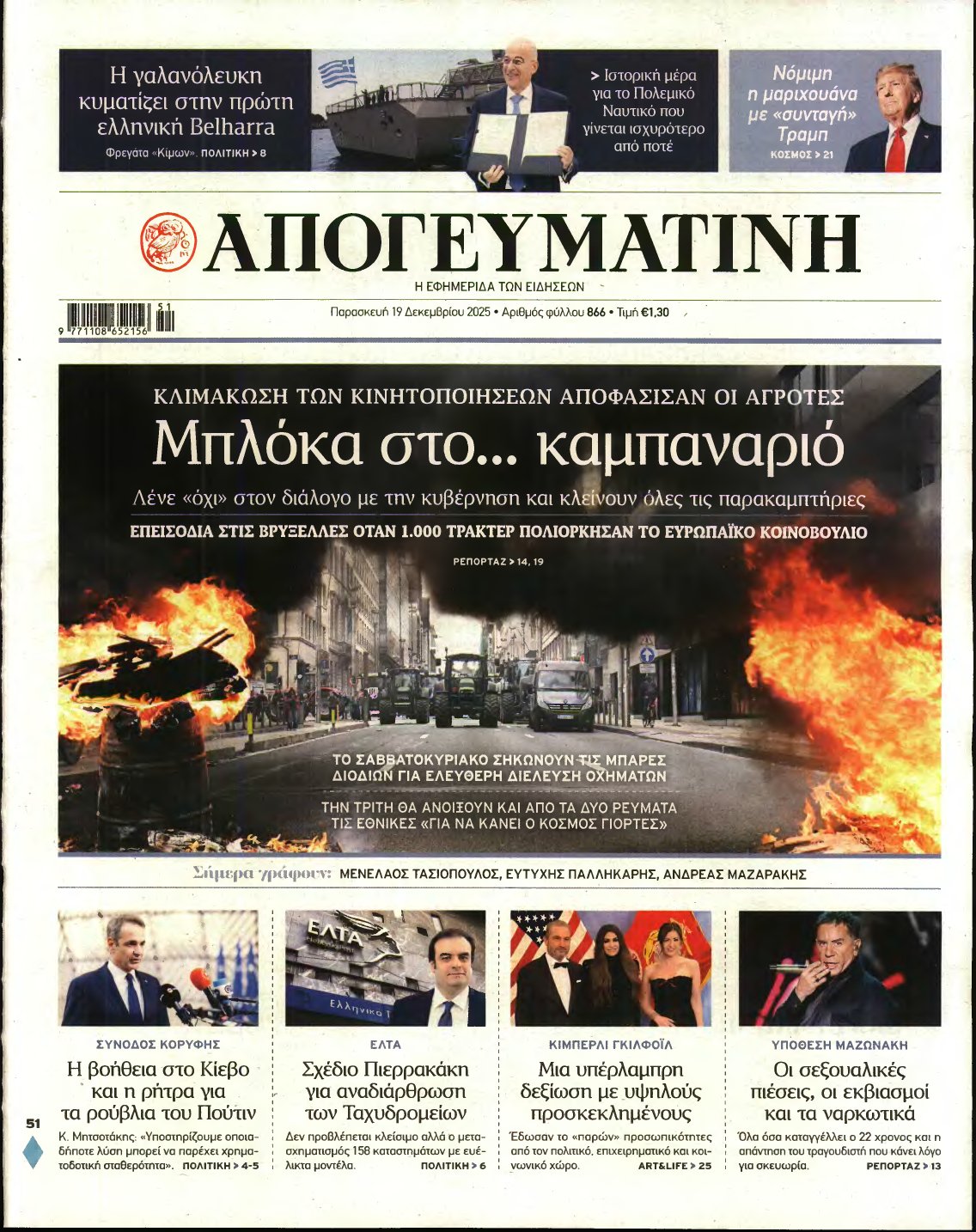 ΑΠΟΓΕΥΜΑΤΙΝΗ – 19/12/2025