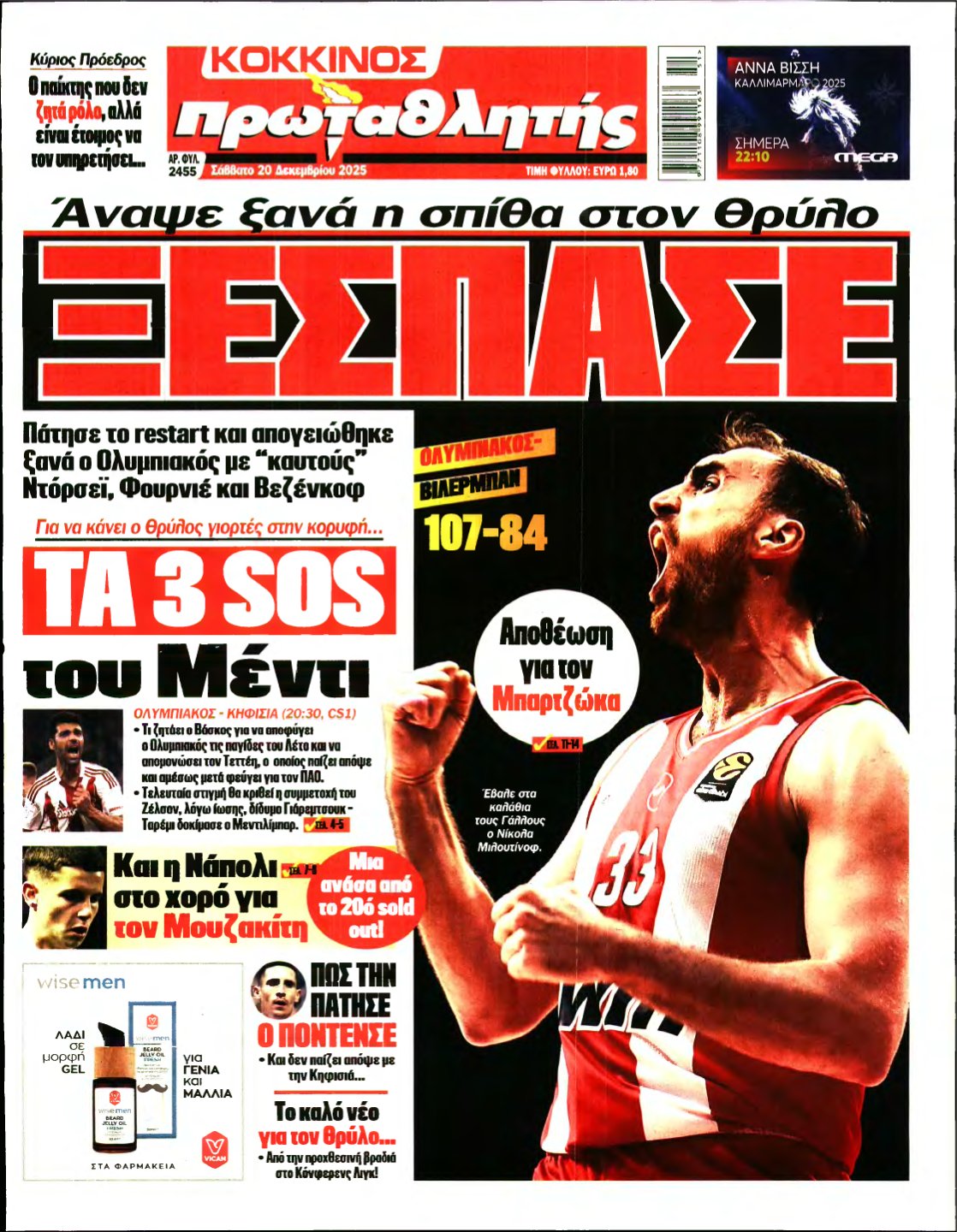 ΠΡΩΤΑΘΛΗΤΗΣ – 20/12/2025