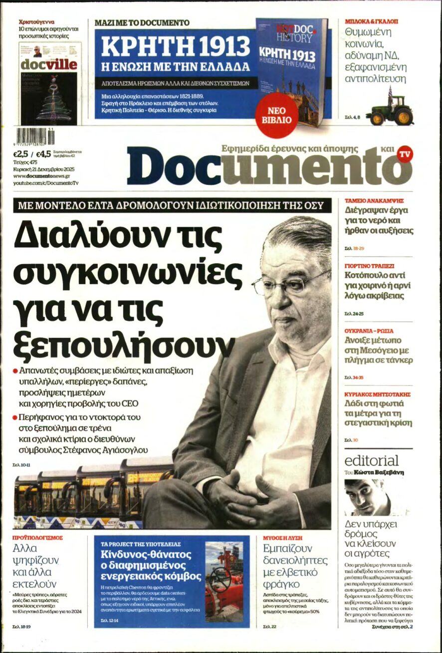 DOCUMENTO – 21/12/2025