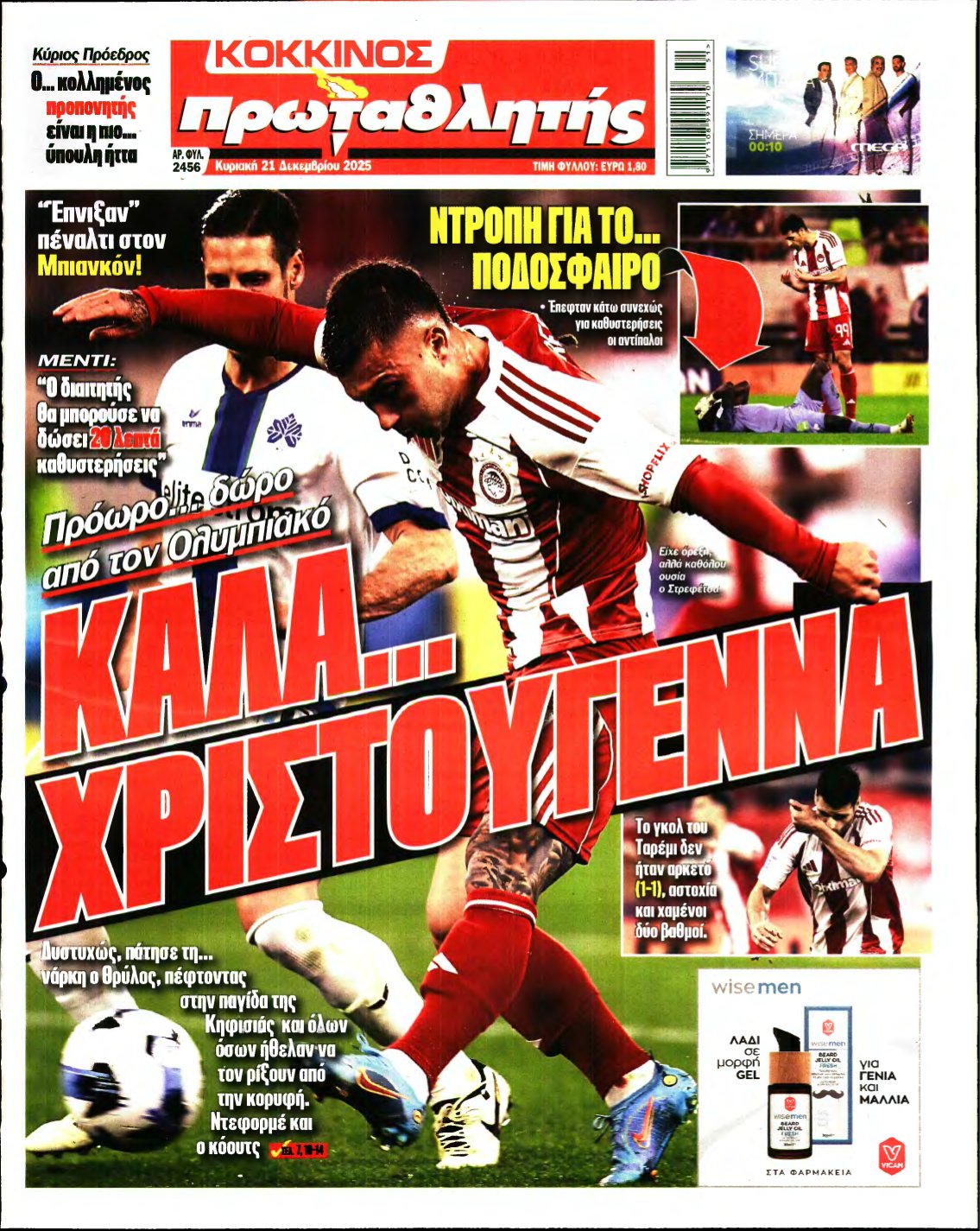 ΠΡΩΤΑΘΛΗΤΗΣ ΤΗΣ ΚΥΡΙΑΚΗΣ – 21/12/2025