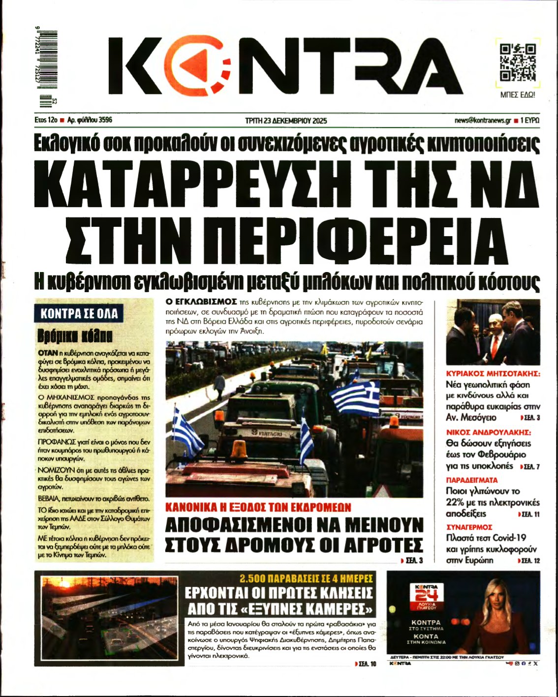 KONTRA NEWS – 23/12/2025