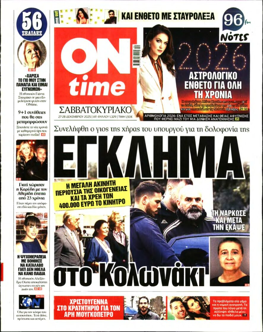 ON TIME – 27/12/2025