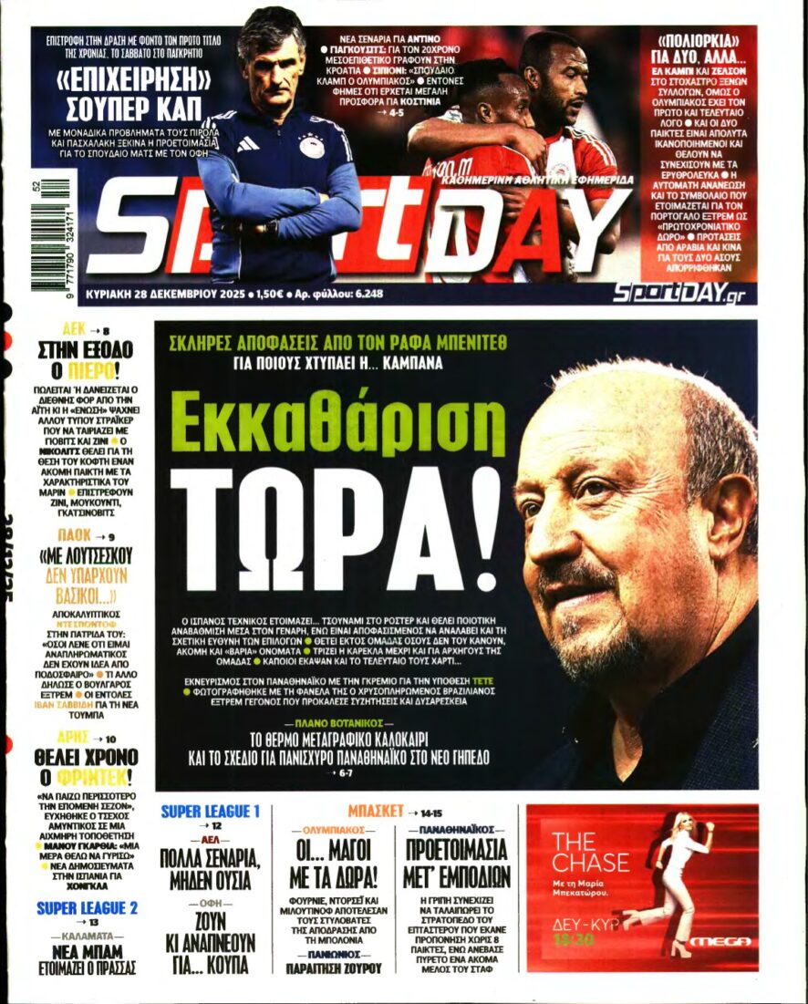 SPORTDAY ΚΥΡΙΑΚΗΣ – 28/12/2025