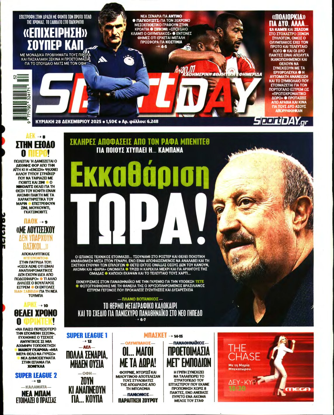 SPORTDAY ΚΥΡΙΑΚΗΣ – 28/12/2025