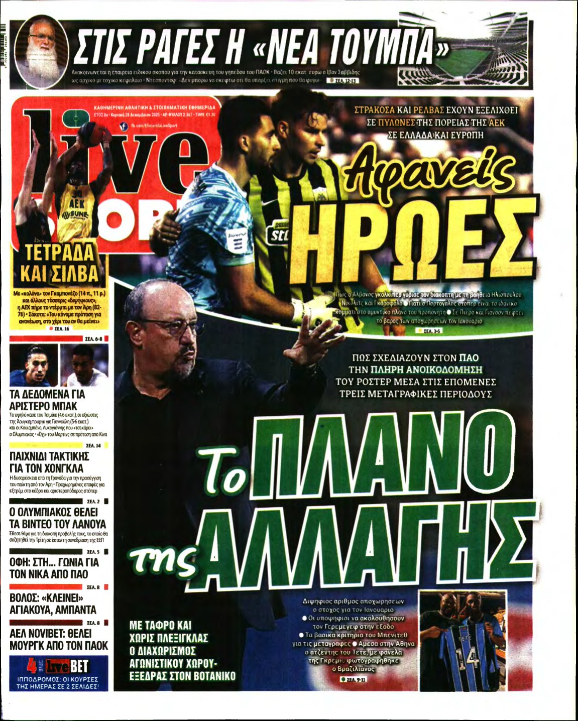 LIVE SPORT ΚΥΡΙΑΚΗΣ – 28/12/2025