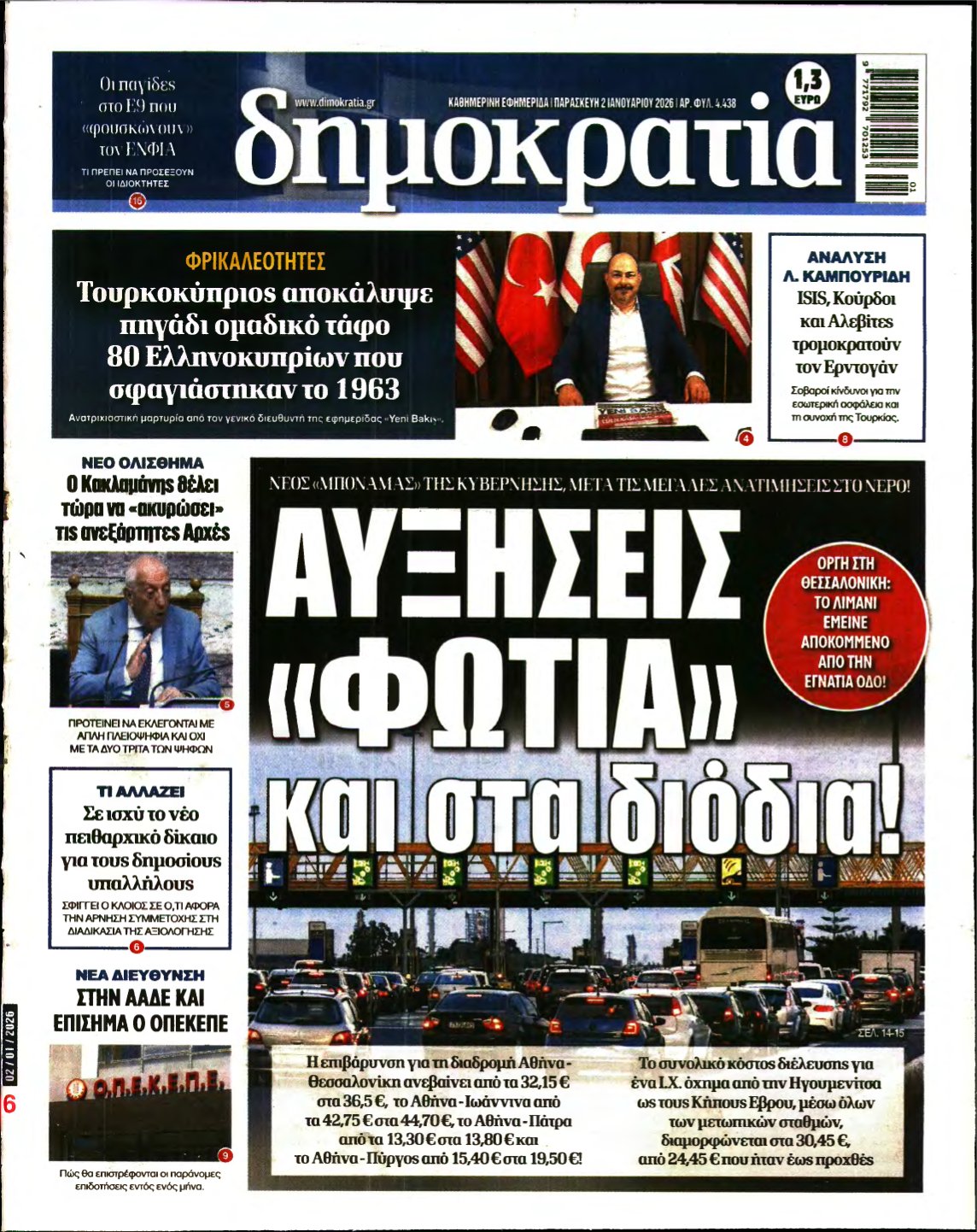 ΔΗΜΟΚΡΑΤΙΑ – 02/01/2026