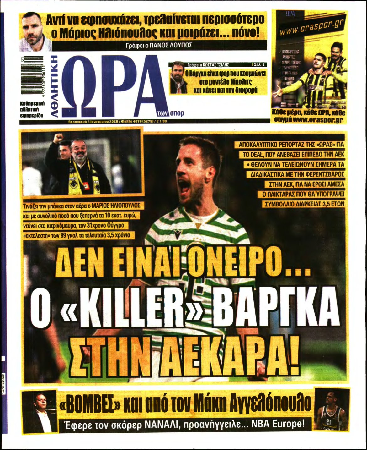 ΩΡΑ ΤΩΝ ΣΠΟΡ – 02/01/2026