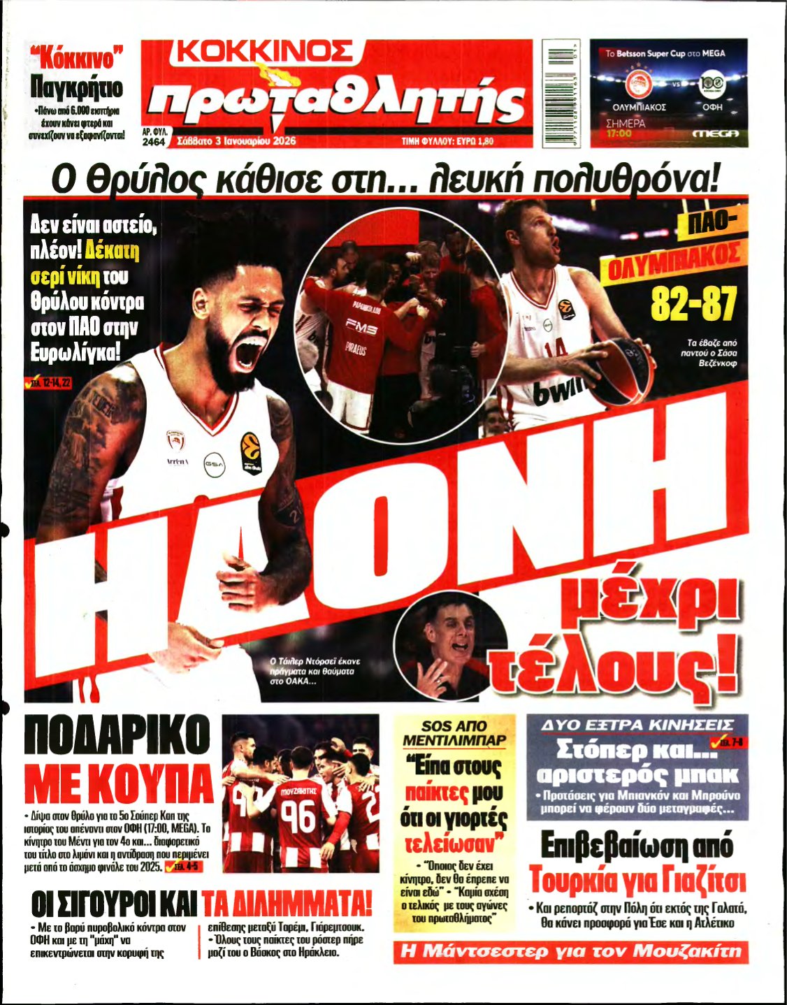 ΠΡΩΤΑΘΛΗΤΗΣ – 03/01/2026