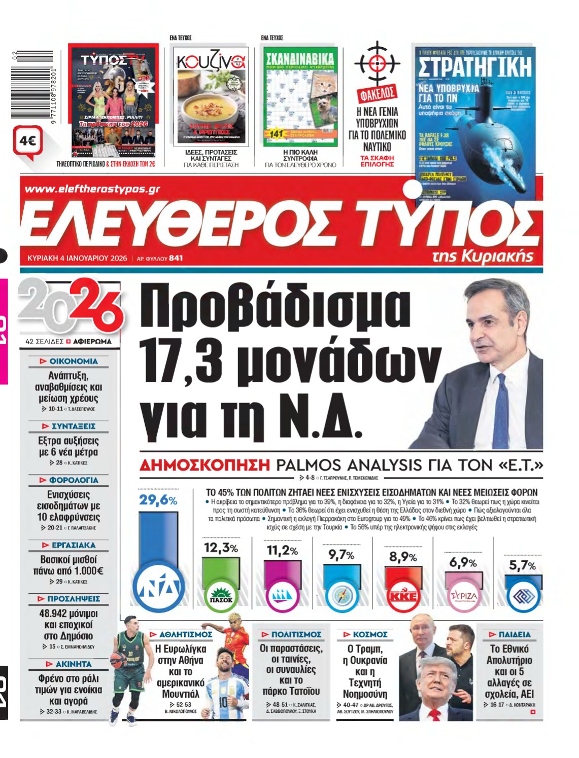 ΕΛΕΥΘΕΡΟΣ ΤΥΠΟΣ ΚΥΡΙΑΚΗΣ – 04/01/2026