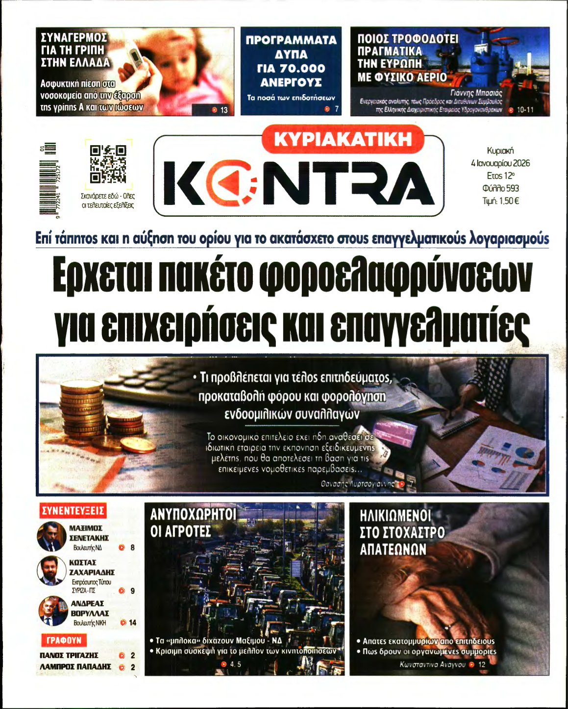 ΚΥΡΙΑΚΑΤΙΚΗ KONTRA NEWS – 04/01/2026