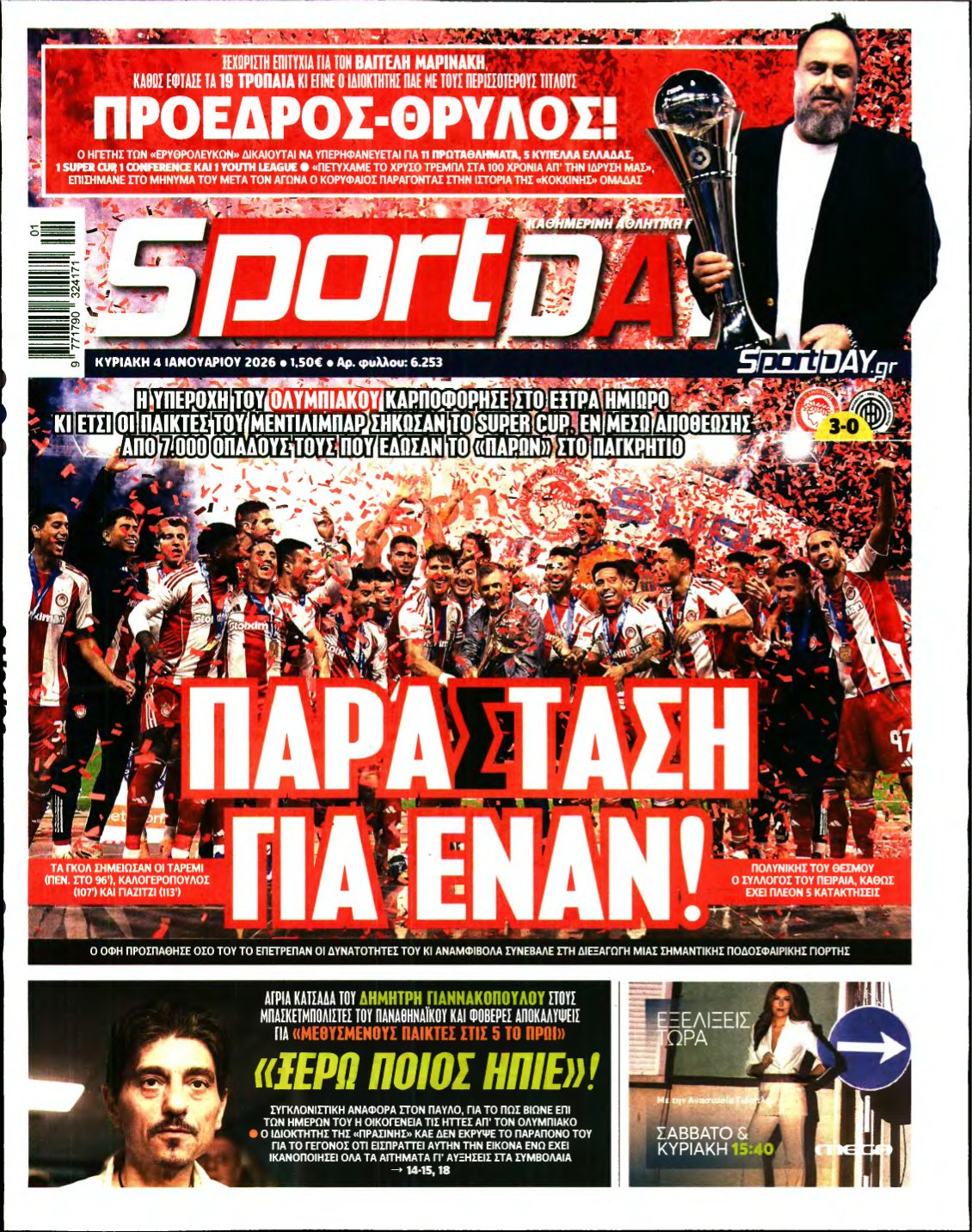 SPORTDAY ΚΥΡΙΑΚΗΣ – 04/01/2026