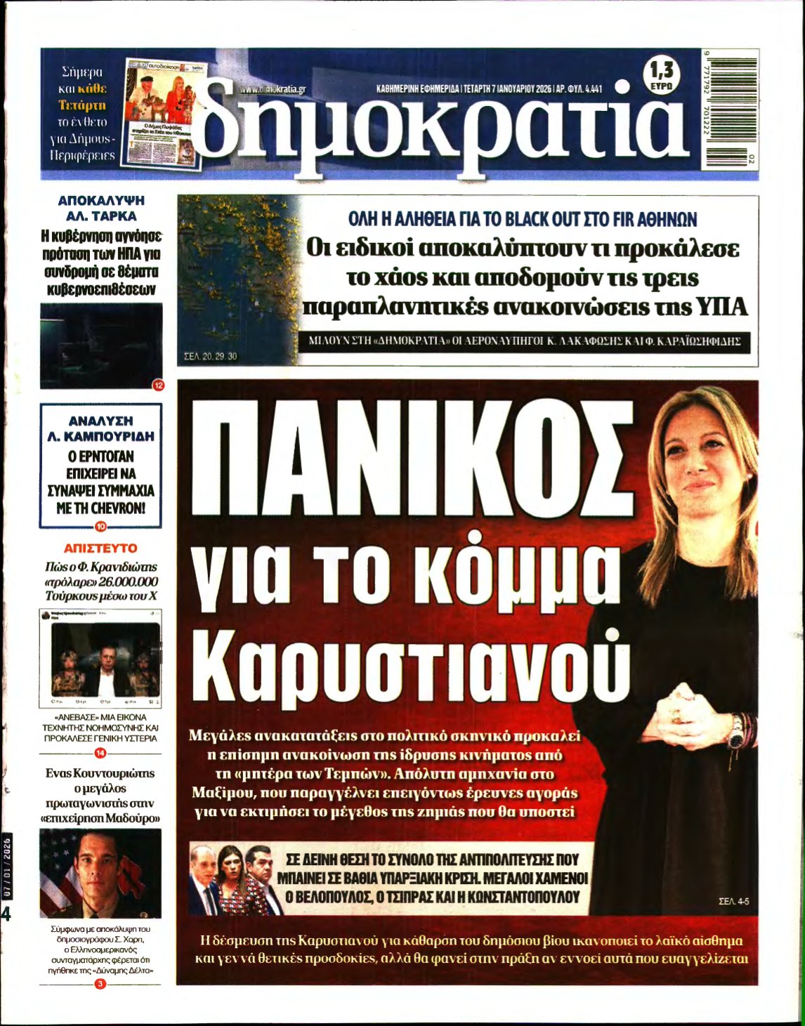 ΔΗΜΟΚΡΑΤΙΑ – 07/01/2026