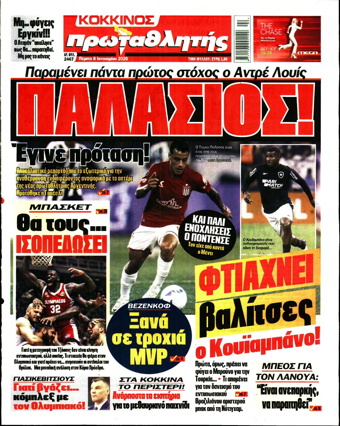 ΠΡΩΤΑΘΛΗΤΗΣ – 08/01/2026