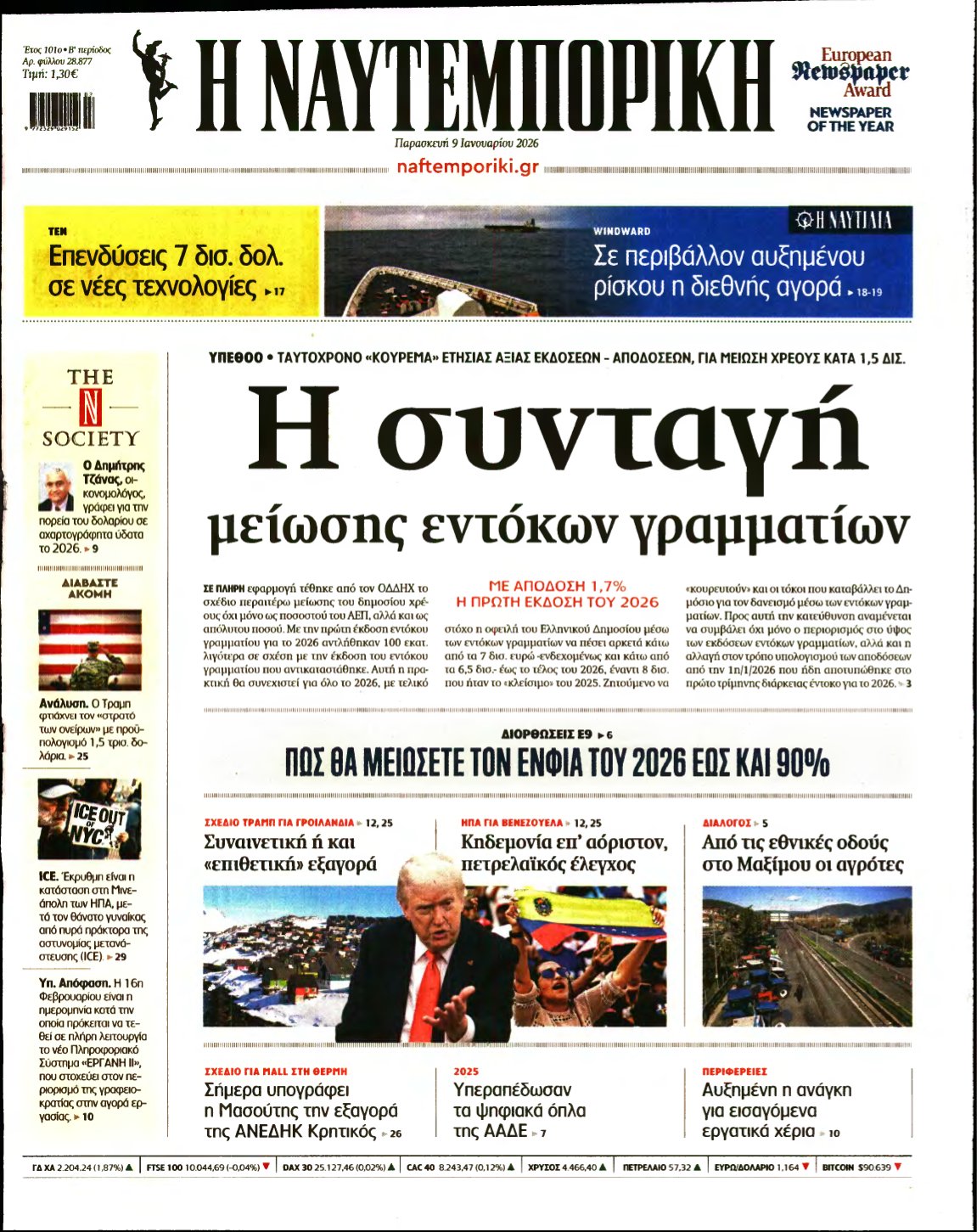 ΝΑΥΤΕΜΠΟΡΙΚΗ – 09/01/2026