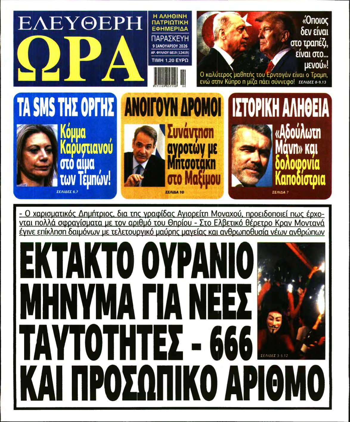ΕΛΕΥΘΕΡΗ ΩΡΑ – 09/01/2026