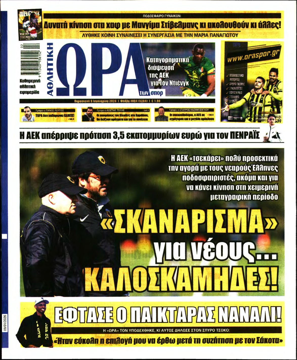 ΩΡΑ ΤΩΝ ΣΠΟΡ – 09/01/2026