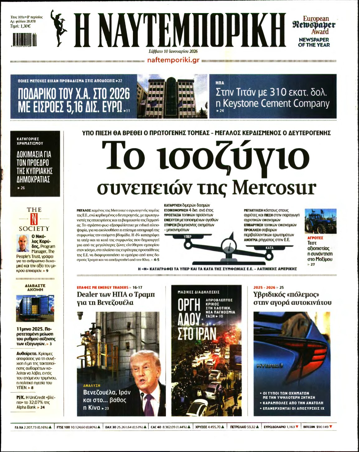 ΝΑΥΤΕΜΠΟΡΙΚΗ – 10/01/2026