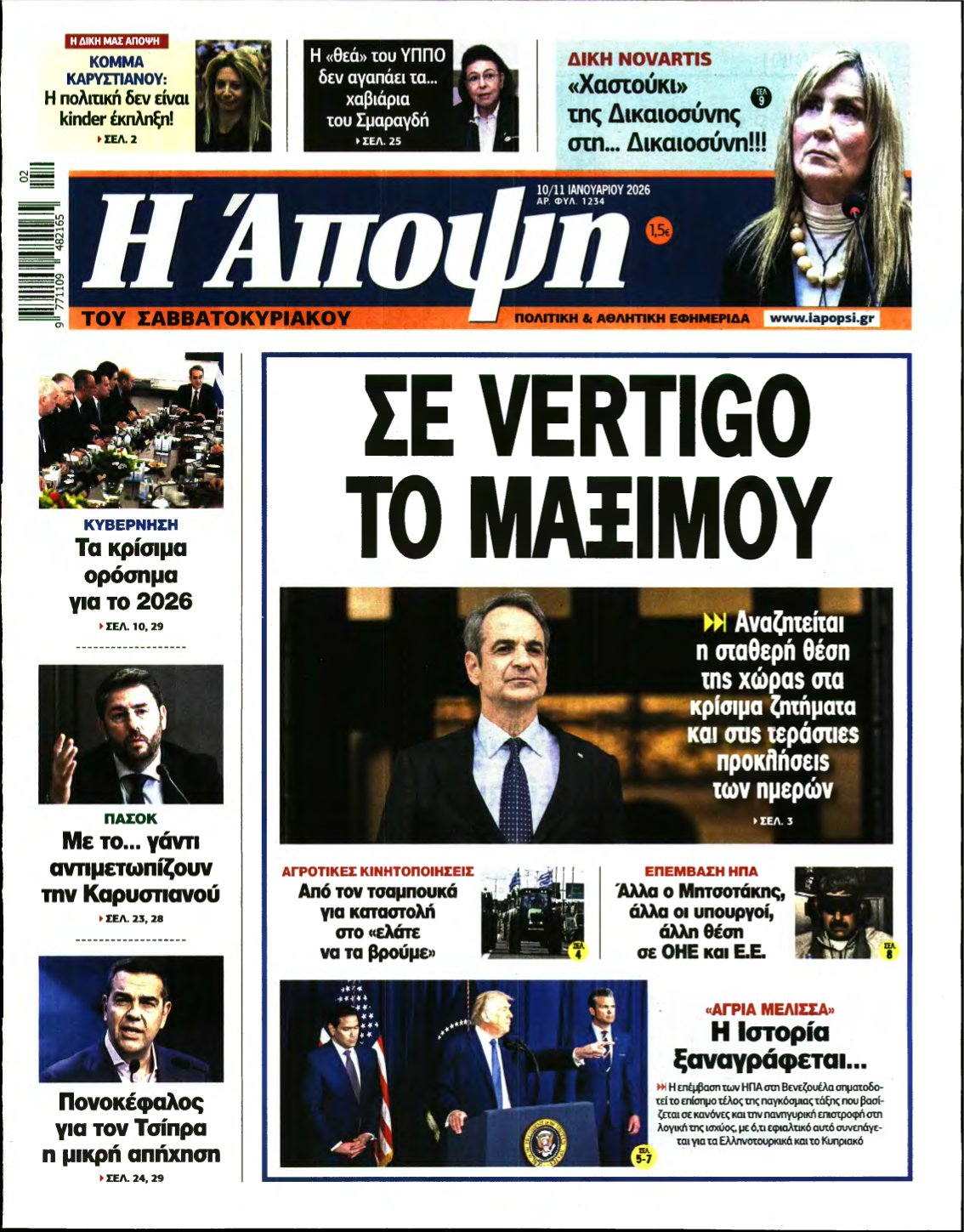 ΑΠΟΨΗ – 10/01/2026