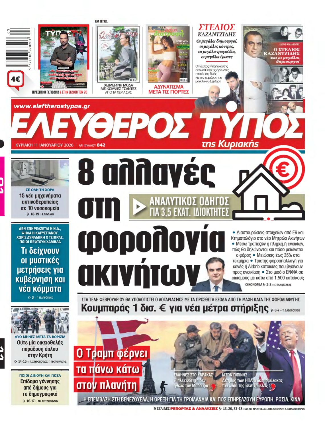 ΕΛΕΥΘΕΡΟΣ ΤΥΠΟΣ ΚΥΡΙΑΚΗΣ – 11/01/2026