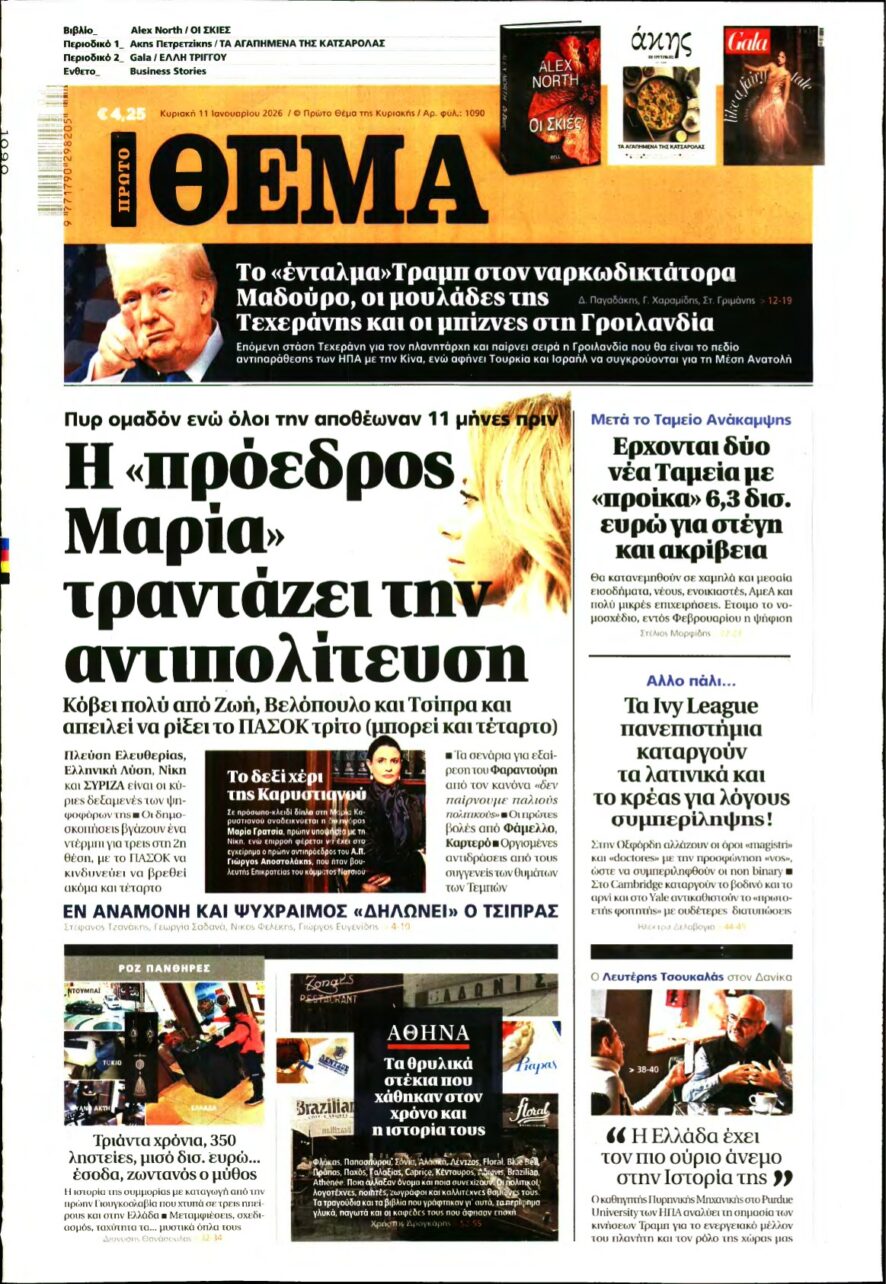 ΠΡΩΤΟ ΘΕΜΑ – 11/01/2026