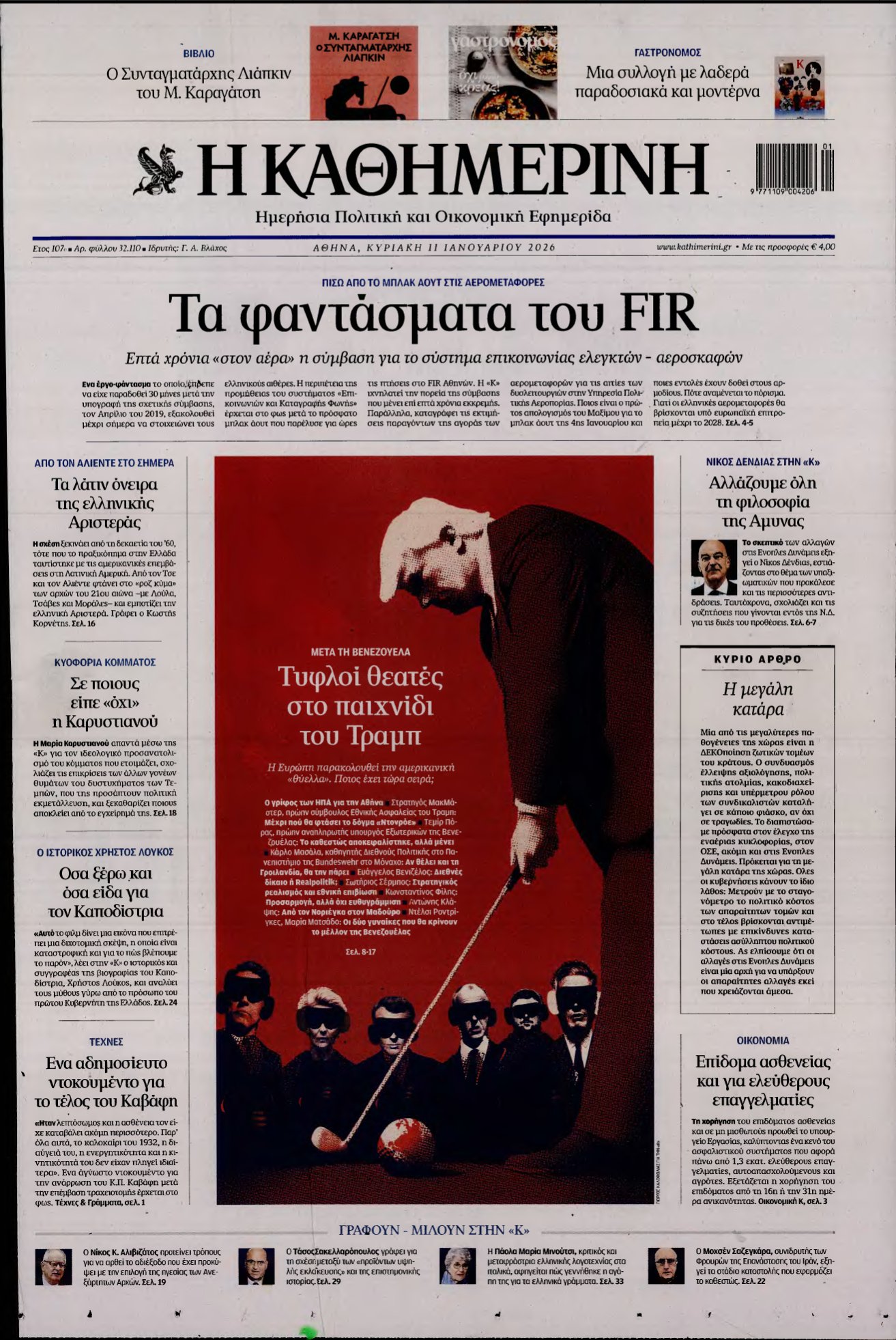 ΚΑΘΗΜΕΡΙΝΗ ΚΥΡΙΑΚΗΣ – 11/01/2026