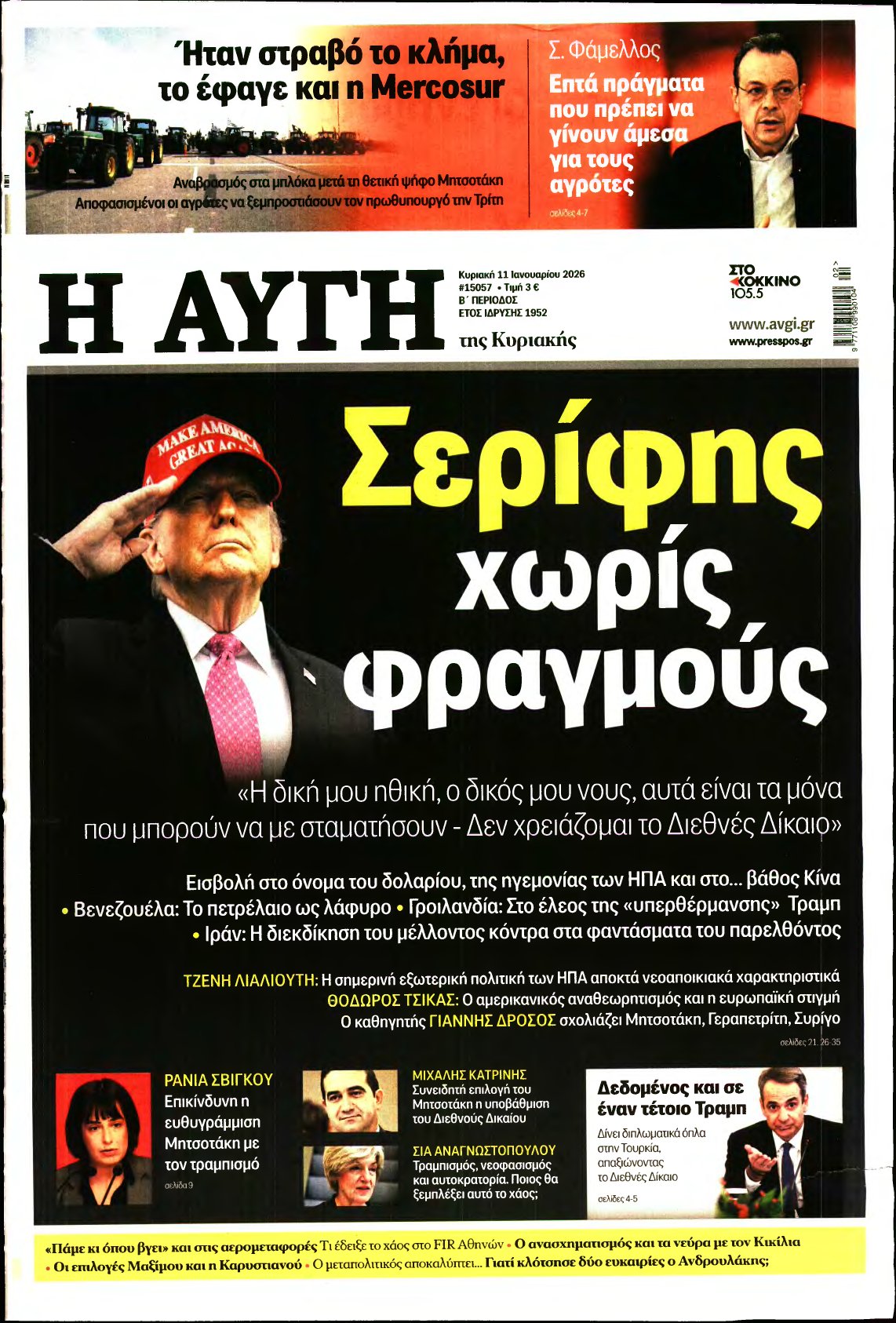 ΑΥΓΗ ΤΗΣ ΚΥΡΙΑΚΗΣ – 11/01/2026